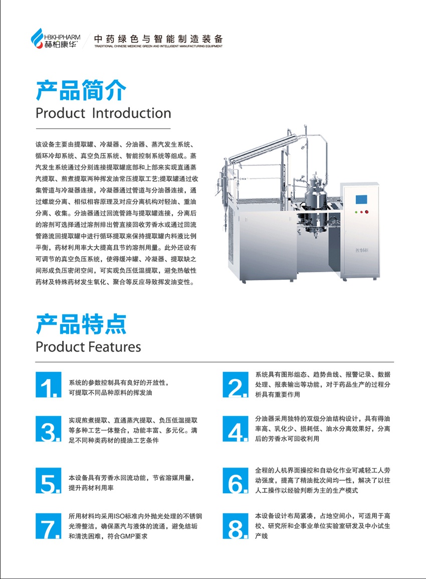 精油提取機(jī)-3.jpg